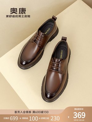 奧康男鞋春秋款男士商務正裝真皮純色德比鞋耐磨舒適皮鞋