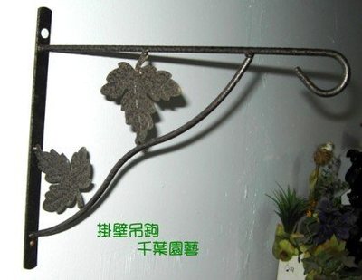 掛壁吊鉤 / 園藝花架 / 高質感烤漆 - 千葉園藝有限公司