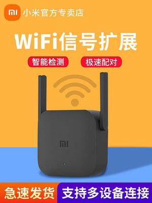 【極速發貨】小米WiFi放大器PRO無線增強wife信號中繼接收擴大家用路由加強擴展網絡無線網橋接