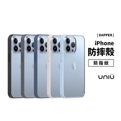 UNIU Dapper iPhone 13 Pro Max 仿霧面玻璃 防指紋 耐衝擊 軍規防摔保護殼 透明殼 保護套