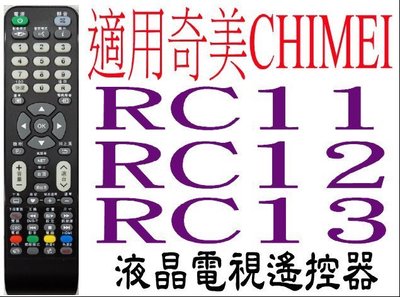 全新奇美CHIMEI液晶電視遙控器適用RC11 RC12 RC13 TL-32/42/49/55A100 0207