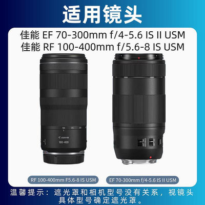 遮光罩佳能ET-74B遮光罩RF100-400mm EF70-300 IS二代 鏡頭專用卡口反扣