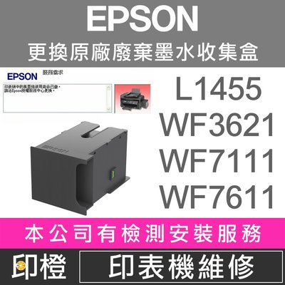 【印橙台中】EPSON T6711 更換原廠廢墨盒 L1455∣WF7111∣WF7211∣WF7611∣WF7711