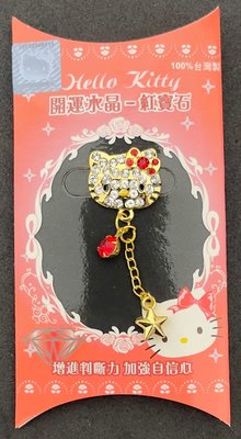 龍廬-自藏出清~手機飾品-2008年台灣製Hello Kitty 開運水晶-紅寶石只有一個/墬子/吊飾 收藏品