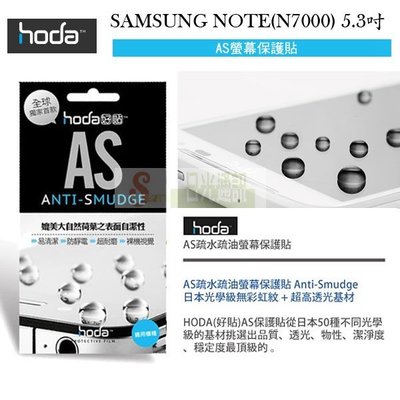 s日光通訊@HODA-AS Samsung GALAXY Note N7000 5.3吋 抗刮保護貼/保護膜/螢幕膜