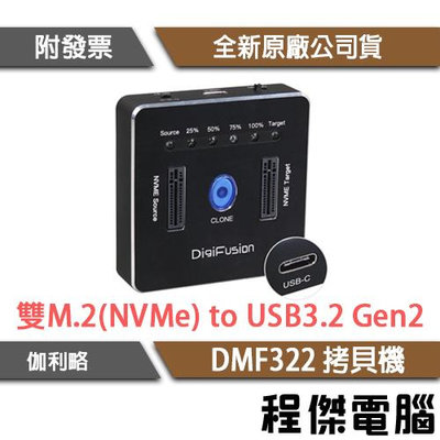 【伽利略】D M F 322 雙M.2(NVMe) SSD to USB3.2 Gen2 拷貝機『高雄程傑電腦』