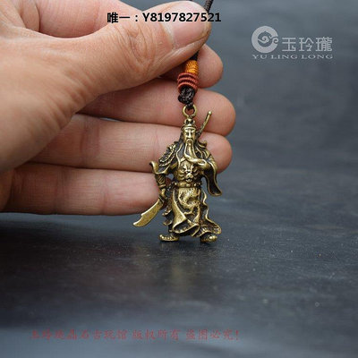 古玩實心銅關公小掛件黃銅微雕關羽銅佛像仿古銅鑰匙扣古玩銅器銅雕件