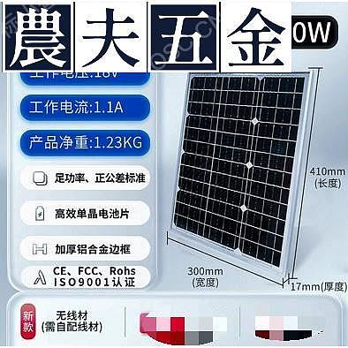 🎏🇹🇼綠市集☘️20W 18V單晶太陽能電池板/太陽能電池組件/12V蓄電池充電【農夫五金】