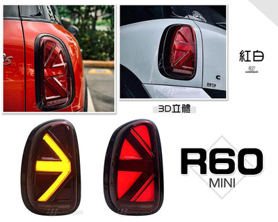 小傑車燈精品-全新 MINI R60 紅白 3D立體款 英國旗 動態 跑馬方向燈 後燈 尾燈