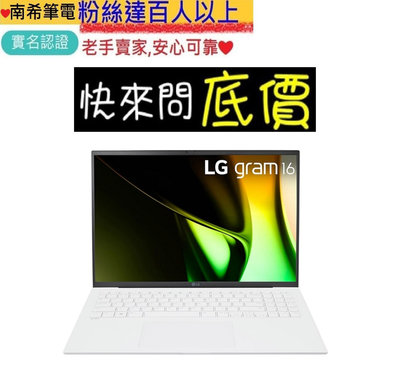 全台門市 ☆有問再便宜 LG 16Z90S-G.AA54C2 冰雪白 Ultra5-125H 512G SSD
