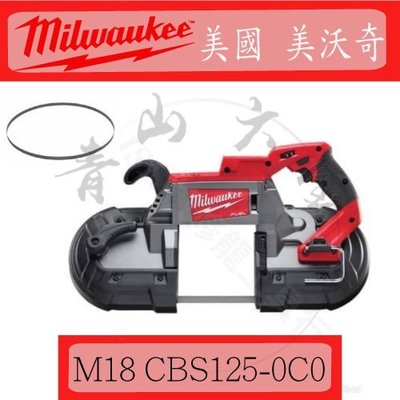 『青山六金』附發票 Milwaukee 米沃奇 M18 CBS125-0C0 18V 鋰電 無碳刷 帶鋸機 電鋸