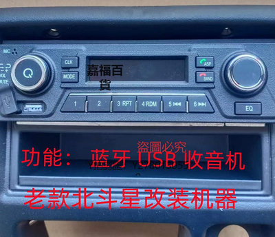 CD機 老款北斗星CD機收音機USB收音機改裝機器 車載音樂播放器
