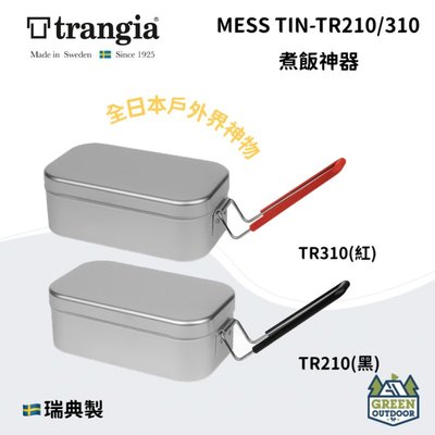 【綠色工場】瑞典Trangia TR210/ 310 煮飯神器 便當盒 煮飯神器 便當盒/超輕鋁餐盒/環保餐盒