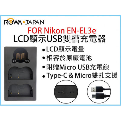 團購網@ROWA樂華 FOR Nikon ENEL3e LCD顯示USB雙槽充電器 一年保固 米奇雙充 顯示電量