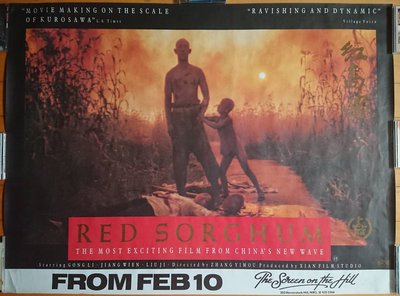 紅高粱 (Red Sorghum) - 張藝謀、姜文、鞏俐 - 英國原版電影海報 (1988年)