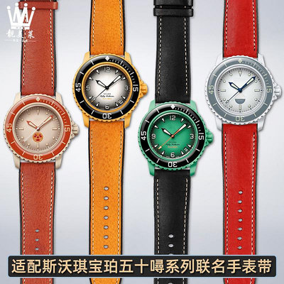 替換錶帶 適配SWATCH Blancpain斯沃琪寶珀五十噚聯名五大洋真皮橡膠手錶帶