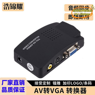 【優選】AV TO VGA轉換器機頂盒轉電視 AV轉VGA高清線切換器車型TV to PC