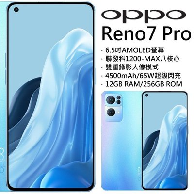 OPPO Reno7 Pro 12G/256G(空機)全新未拆封 台版原廠公司貨 6 7 8 FIND X5 PRO