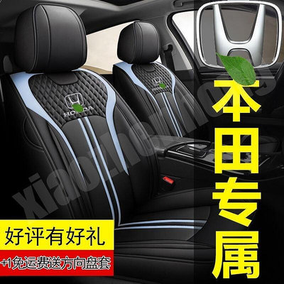 Honda本田氣車汽車椅套Aord CITY Civic CRV Fit Legend HR-v皮椅套坐墊套全包座套-優品