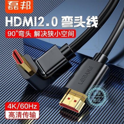 『柒柒3C數位』H型hdmi高清線2.0版90度直角彎頭hdmi公對公電腦機頂盒視頻線