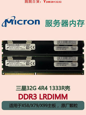 可開發票量大優惠32G DDR3 ECC REG8500 1333 1600 1866 服務器內存條