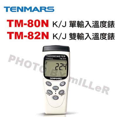 【含稅-可統編】TENMARS TM-82N K/J型 雙輸入溫度錶