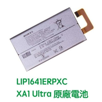 【3大好禮】SONY Xperia XA1 Ultra 原廠電池 G3226 C7 Smart LIP1641ERPXC