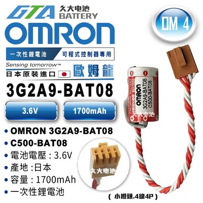 ✚久大電池❚ 日本OMRON歐姆龍 3G2A9-BAT08 C500-BAT08 PLC/CNC電池 OM4