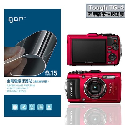 FC商行 ~ Olympus Tough TG-4 TG-5 盔甲盾保護貼 2片裝 相機膜 柔性玻璃膜 非鋼化