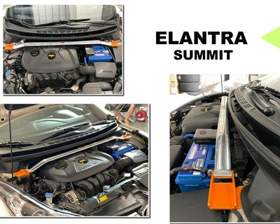 小亞車燈＊全新 現代 ELANTRA 12 13 14 15 EX SUMMIT 鋁合金 引擎室拉桿 平衡桿