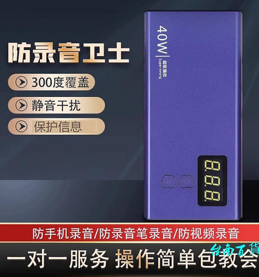臺南百貨手機商務防錄音談話干擾屏蔽器辦公室會議防止竊聽監聽信號阻斷儀新品
