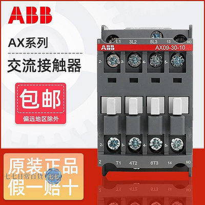ABB交流接觸器AX09-30-10 12A18A25A32A40A50A65A80A95A 110V220V