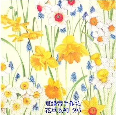 蝶古巴特   德國餐巾紙(33X33CM~2張)/花草系列 593