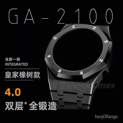 現貨熱銷-(全湯6折)GA-2100卡西歐手錶G-SHOCK改裝AP農家橡樹金屬錶殼錶帶配件穩哥