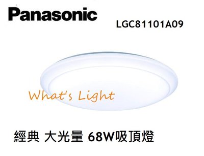 划得來燈飾~國際牌Panasonic 經典 大光量 68W LED調光吸頂燈 LGC81101A09