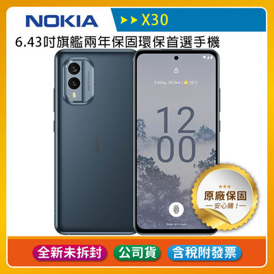 《公司貨含稅》Nokia X30 5G (8G/256G) 6.43吋旗艦兩年保固環保首選手機