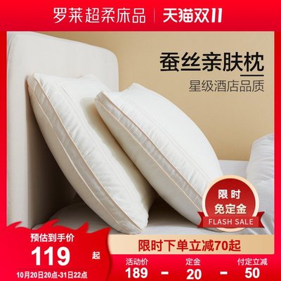 現貨熱銷-羅萊家紡枕頭枕芯80支全棉高端成人家用單人用蠶絲枕親膚枕單只裝(null)