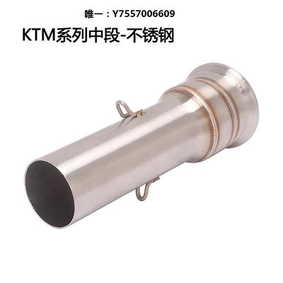 摩托排氣管適用于摩托車KTM1050 1090 1190 1290ADV改裝KTM排氣管不銹鋼中段排氣筒