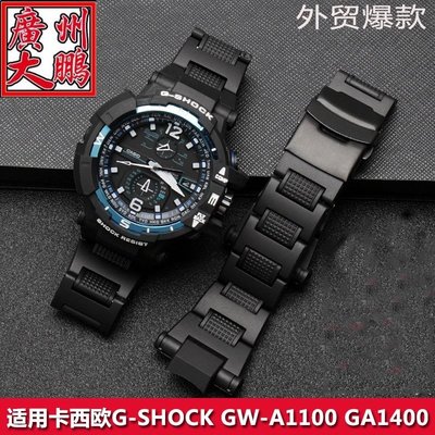 卡西歐/Casio G-shock專用錶帶 輕質塑鋼塑膠材質 GW-A1100FC GW-A1000專用錶帶 供應