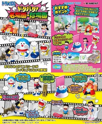 布布精品館，日本 哆啦A夢 Doraemon  食玩 經典場景 整套八景