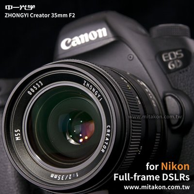 [享樂攝影] 中一光學 Zhongyi Creator 35mm f2 Nikon 全幅鏡頭D610 D750 D800