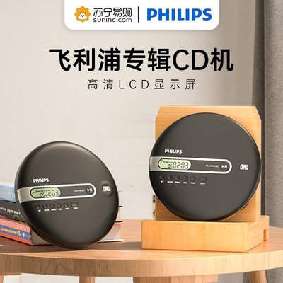 【429】飛利浦cd隨身聽便攜cd機cd播放機器專輯播放器光碟播放器