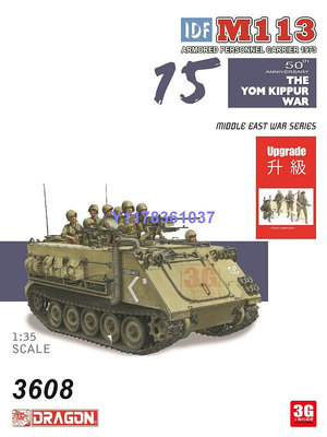威龍拼裝戰車 3608 以色列國防軍 M113 裝甲運兵車1/35
