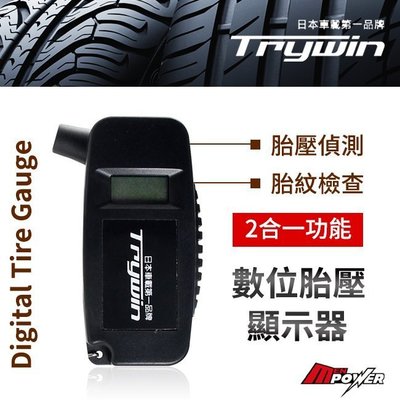 【禾笙科技】免運 Trywin 日本車載第一品牌 二合一 數位胎壓顯示器 胎壓 17