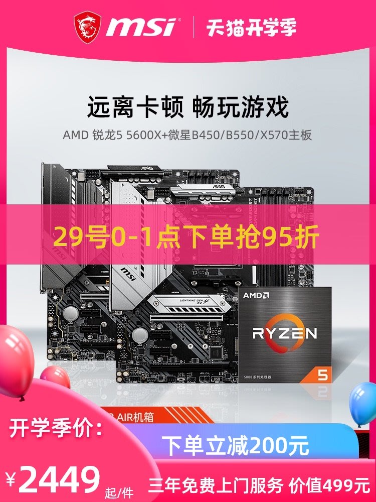 三年上門】AMD 銳龍5 5600X處理器(r5)盒裝電腦主板cpu套裝搭MSI微星