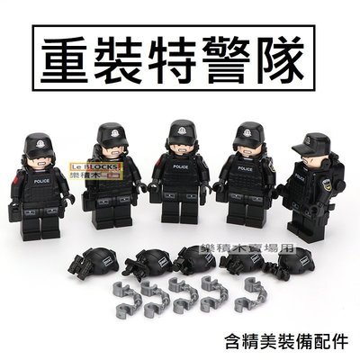 樂積木【預購】第三方 重裝特警隊 五款一組 配頭盔 盔甲 手銬 袋裝 非樂高LEGO相容 軍事 積木人偶 香港警察