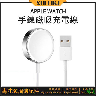 MTX旗艦店Apple Watch 磁吸充電線 充電座 充電器 iWatch 7 6 5 4 SE 3 2 充電線 蘋果手錶充