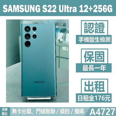 SAMSUNG S22 Ultra 12+256G  極光綠 二手機 附發票 刷卡分期【承靜數位】高雄實體店 A4727