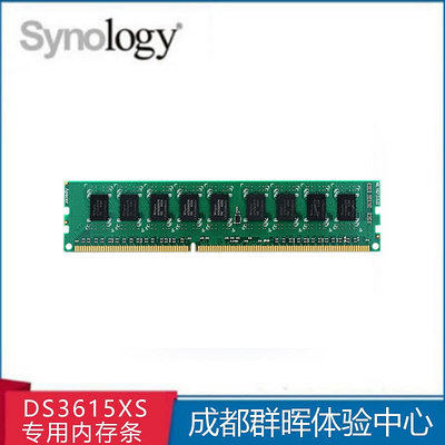 Synology群暉 NAS 網絡存儲伺服器 DS3615xs 專用記憶體條 2G 需訂貨