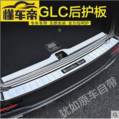 賓士GLC300 後護板GLC260  GLC0 後箱護板 尾箱防護門檻條改裝 尾門 門檻條-滿299發貨唷~
